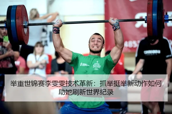 ju-zhong-shi-jin-sai-li-wen-wen-ji-shu-ge-xin-zhua-ju-ting-ju-xin-dong-zuo-ru-he-zhu-ta-shua-xin-shi-jie-ji-lu-3-562.jpg