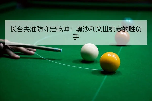 zhang-tai-shi-zhun-fang-shou-ding-qian-kun-ao-sha-li-wen-shi-jin-sai-de-sheng-fu-shou-3-133.jpg